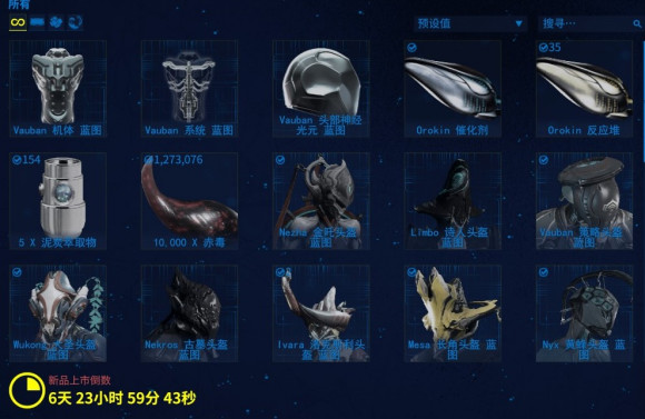 星际战甲发射器材料怎么获得 星际战甲发射器材料怎么获得
