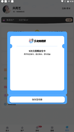 柚次元官方app截图展示3