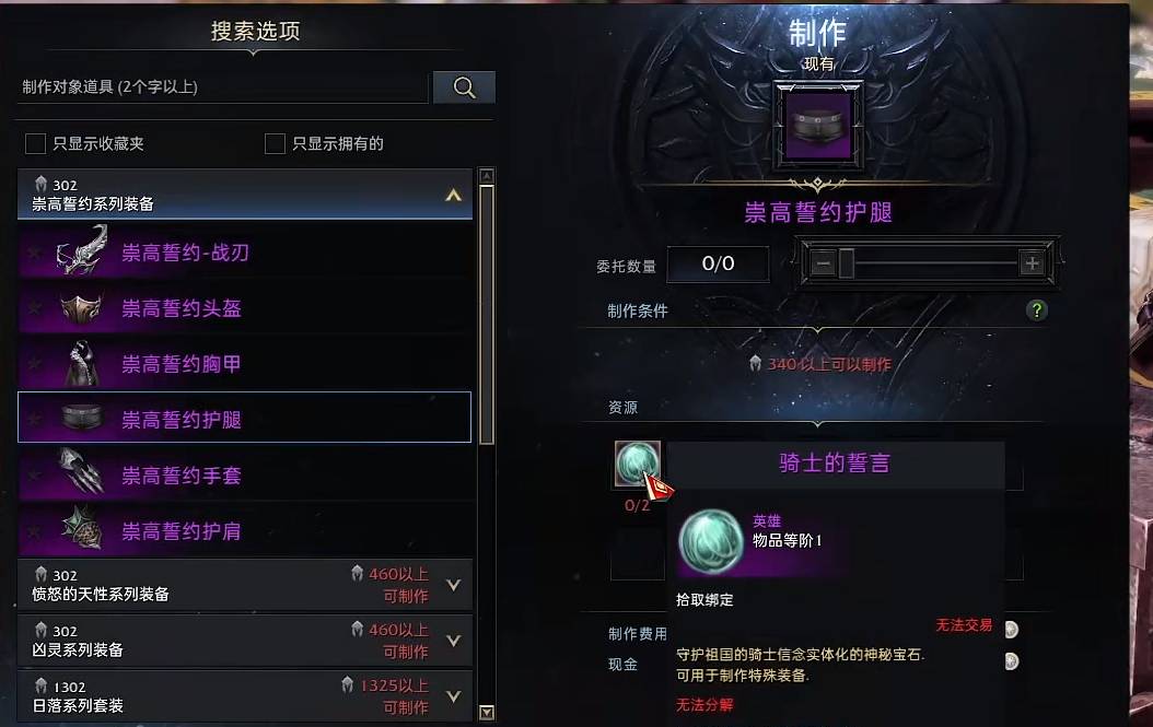 失落的方舟302装等怎么提升