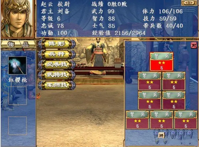 三国群英传7赵云用什么兵种 三国群英传7赵云用什么兵种