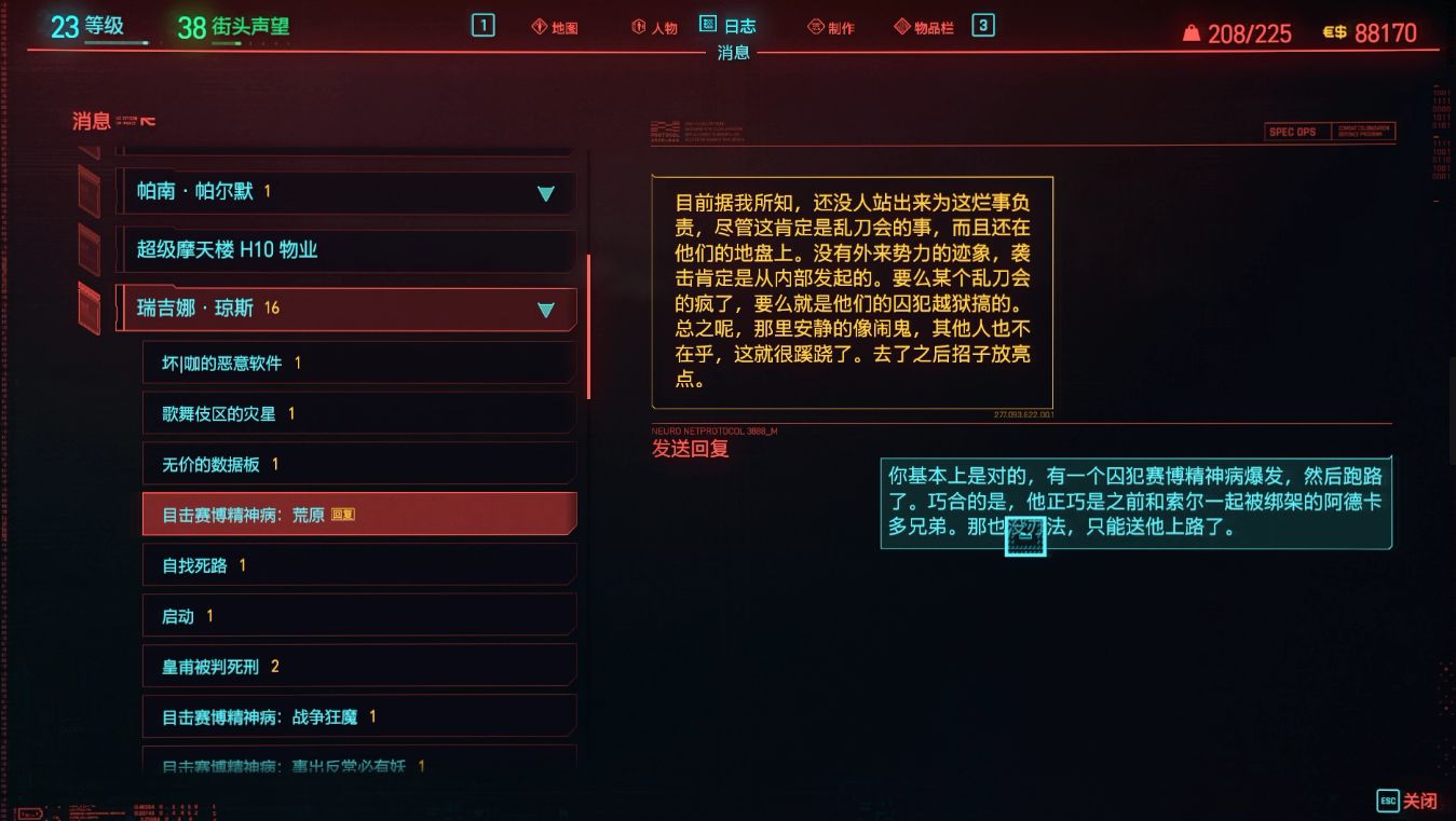 赛博朋克2077如何打开物品栏