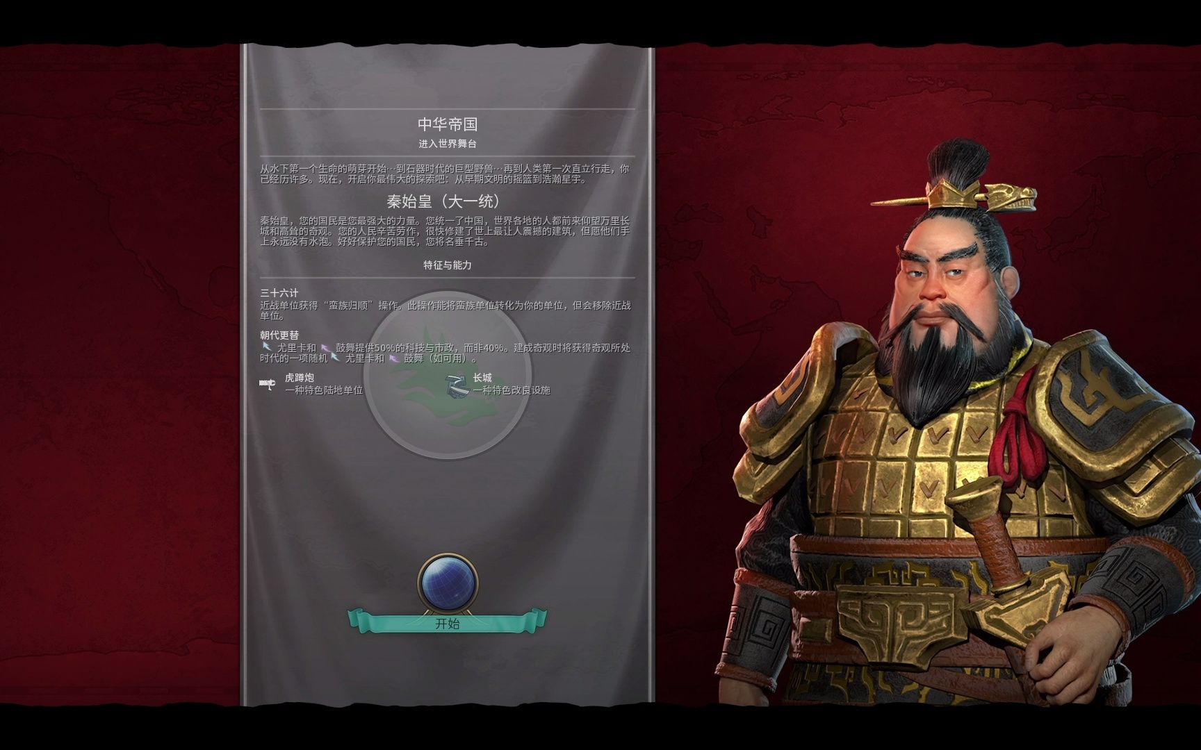文明6秦始皇最强兵种怎么选 文明6秦始皇最强兵种怎么选