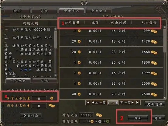 三国群英传2金币怎么得到