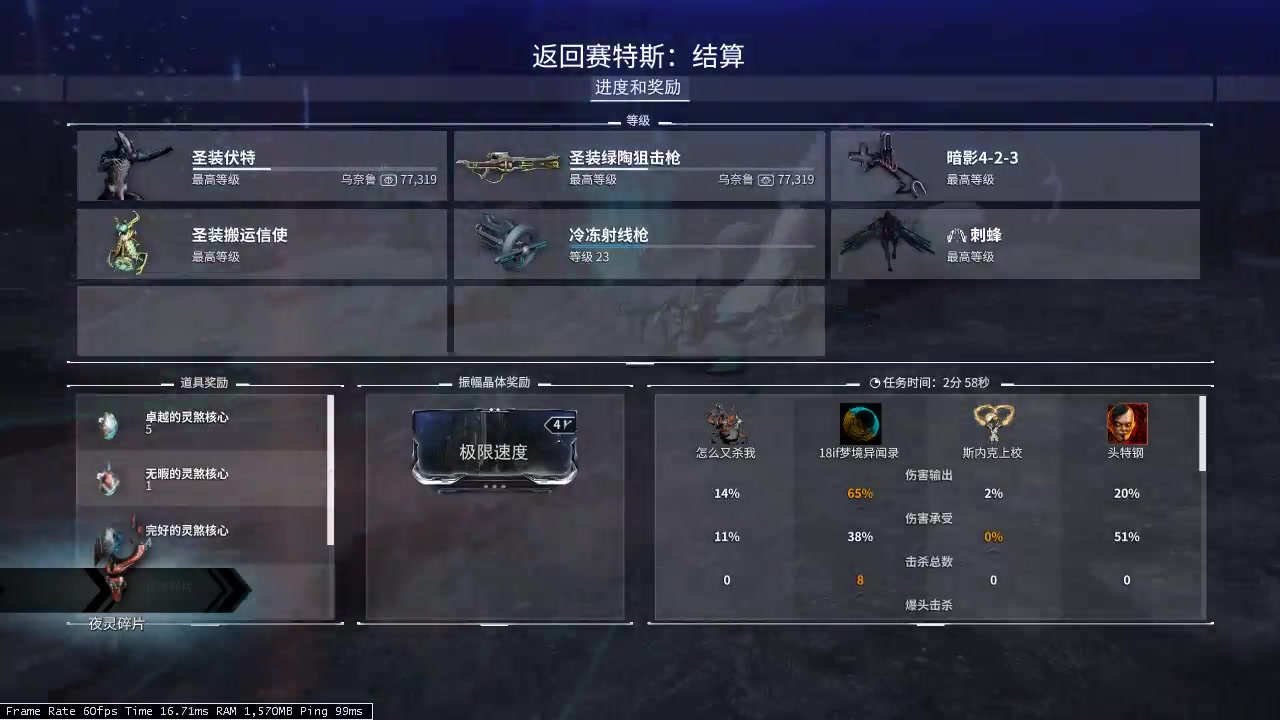 星际战甲三傻固定奖励是什么 星际战甲三傻固定奖励是什么