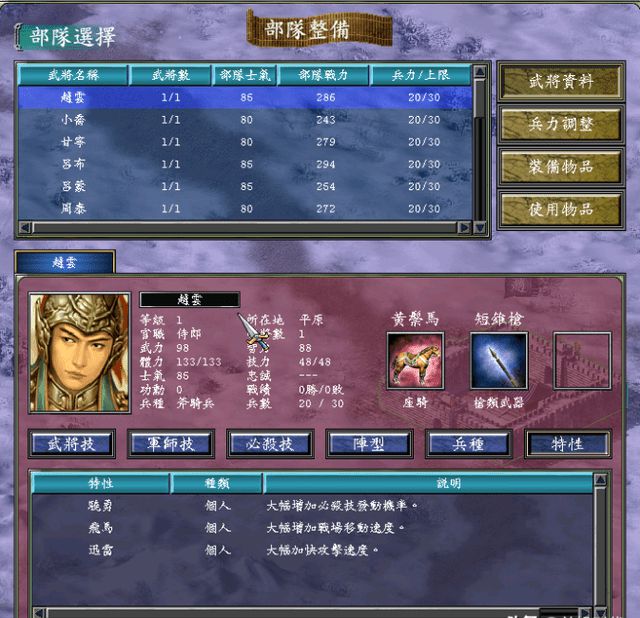 三国群英传7赵云用什么武器最好 三国群英传7赵云用什么武器最好
