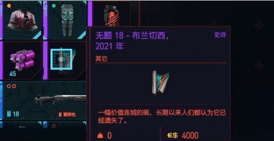 赛博朋克2077无字天书在哪买