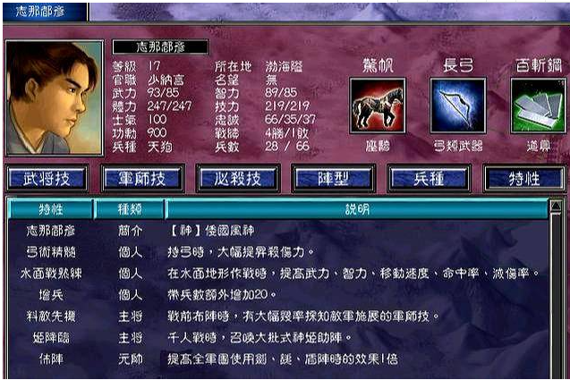 三国群英传7最强25人是谁