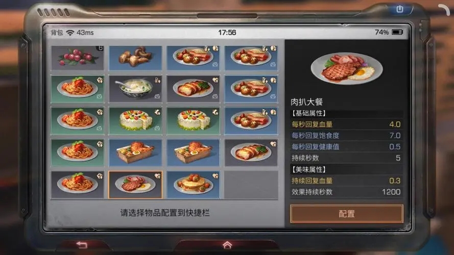 明日之后庇护城食物怎么获得