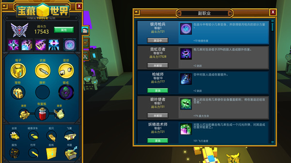 宝藏世界副职业怎么弄 宝藏世界副职业怎么弄