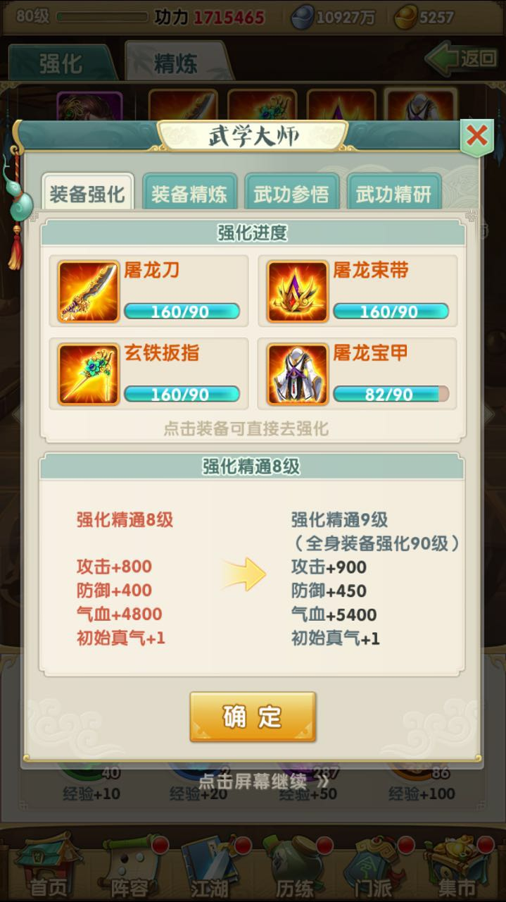 大掌门2有哪些攻击心法好用