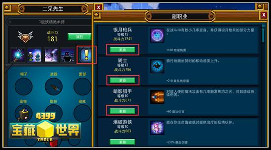 宝藏世界快速刷职业等级有什么用