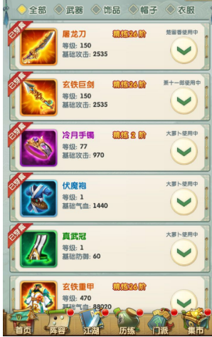 大掌门2装备几套橙装 大掌门2装备几套橙装