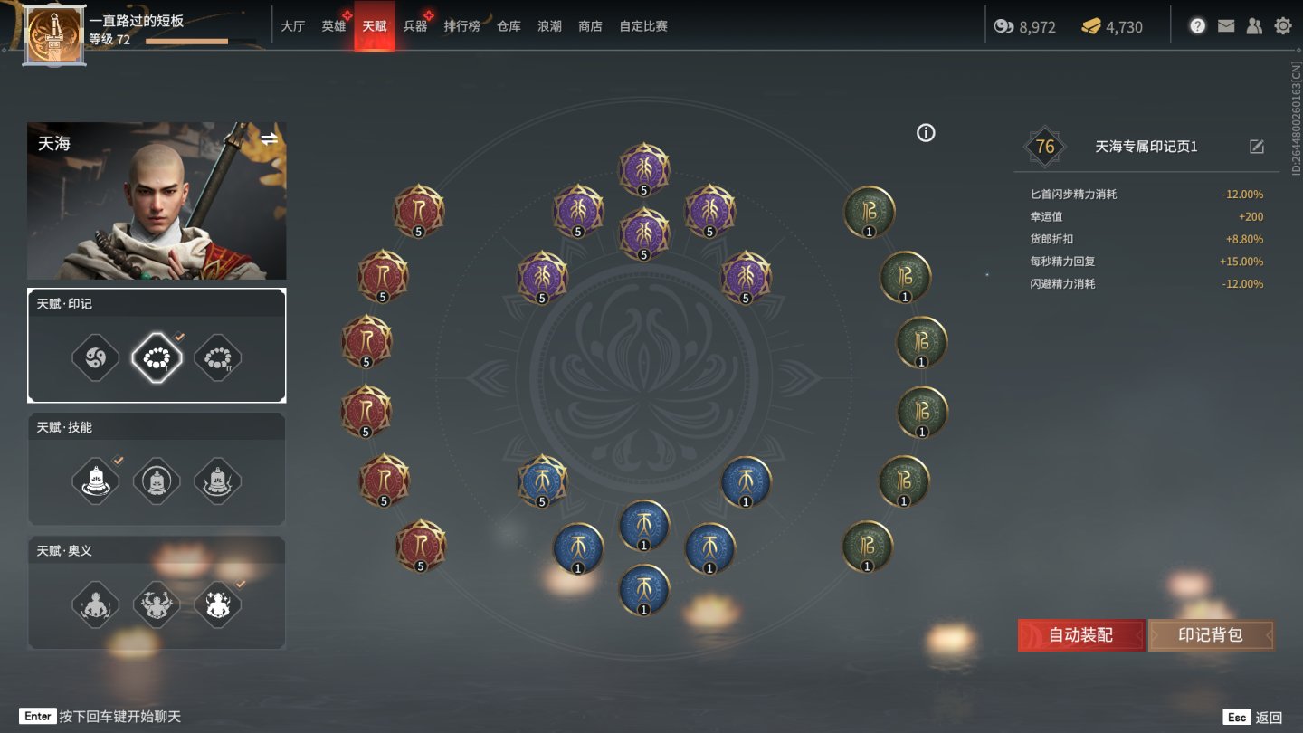永劫无间怎么快速升级天赋