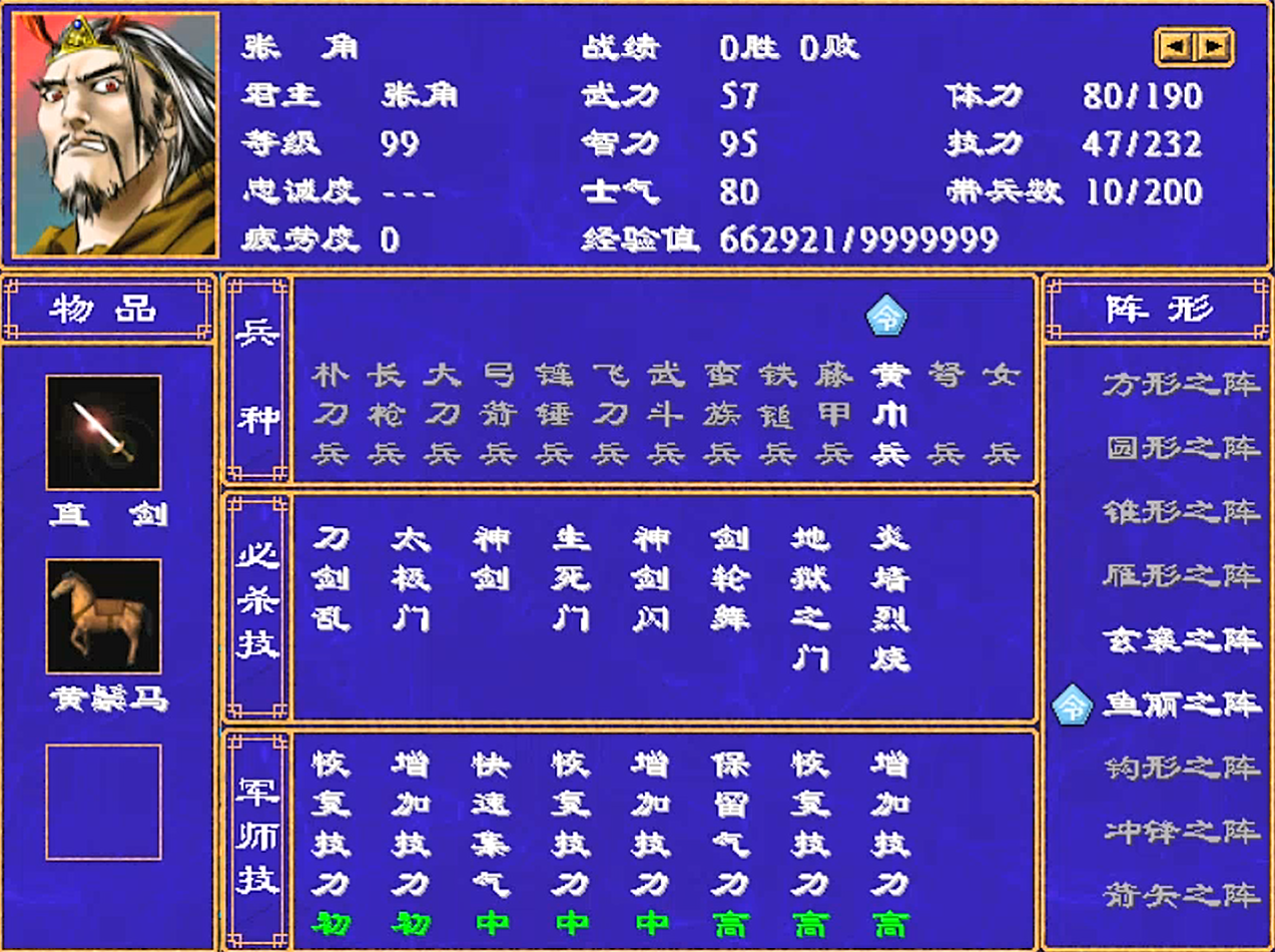 三国群英传2如何集齐四鬼