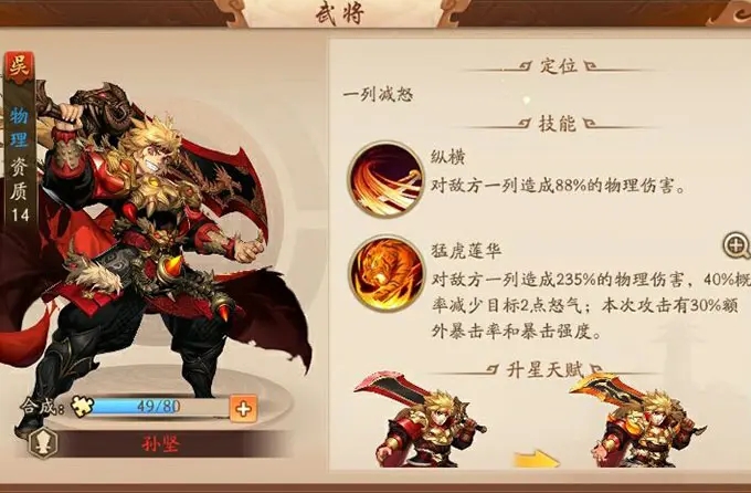 少年三国志吕姬用什么宝物