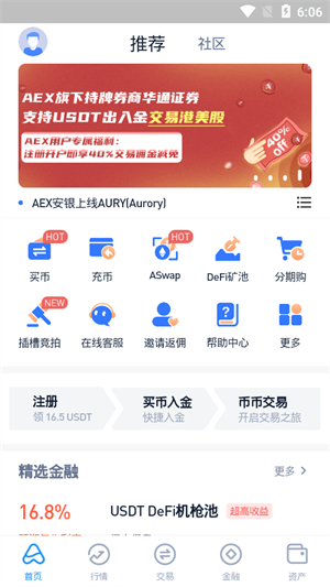 aex交易平台官网app截图展示3