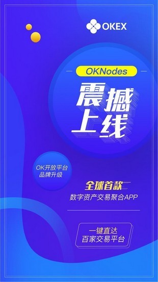 ok交易所官网app截图展示2
