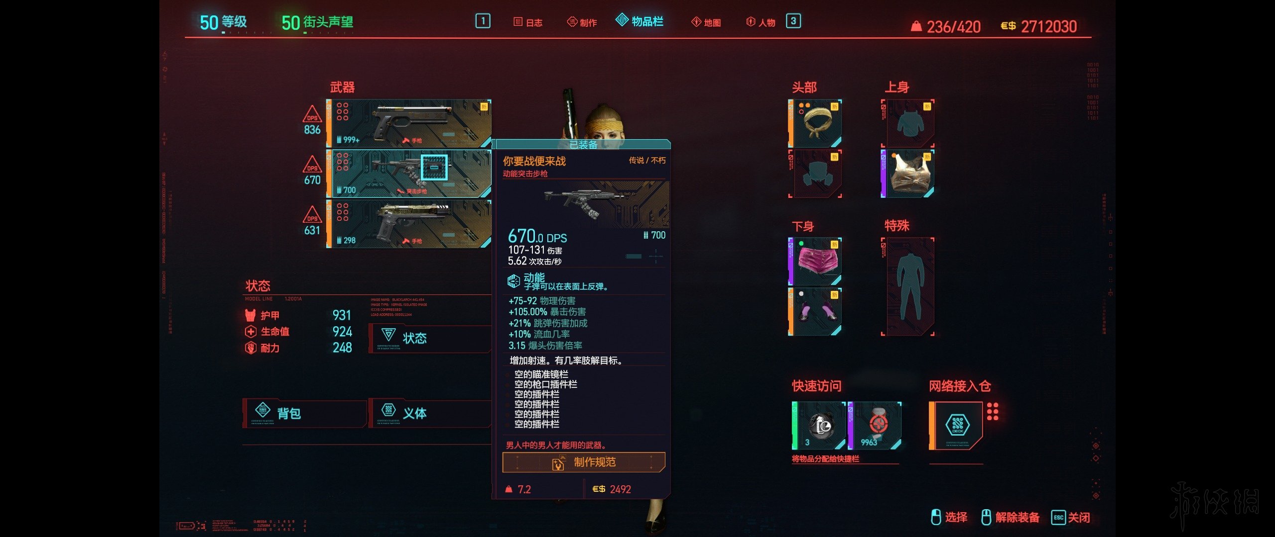 赛博朋克2077哪些武器能穿墙