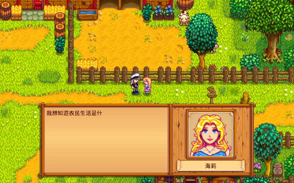星露谷物语海莉平时在哪 星露谷物语海莉平时在哪