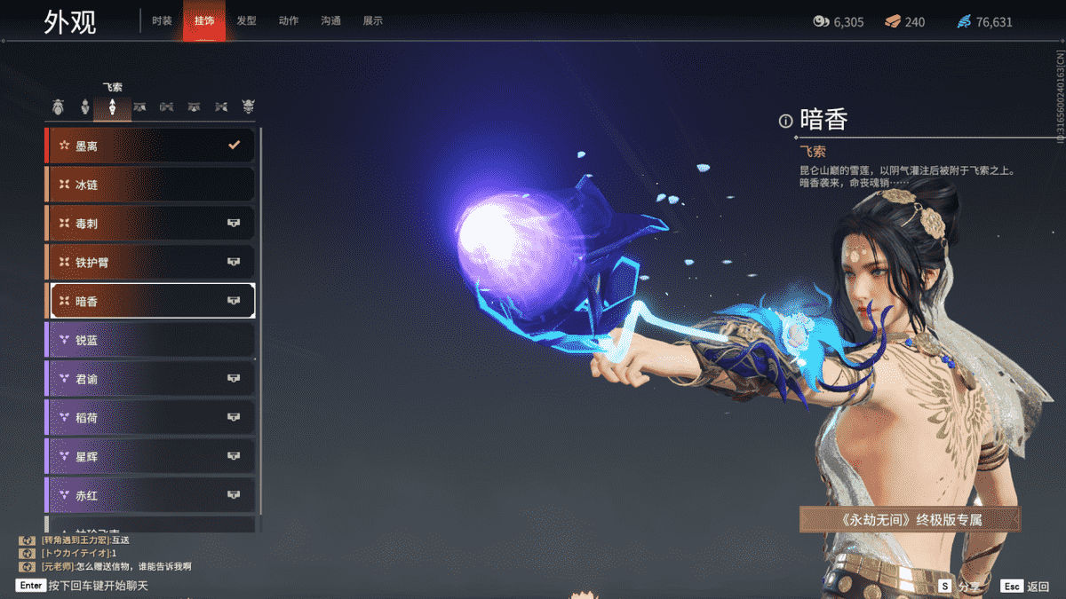 永劫无间蓝色飞索怎么获得
