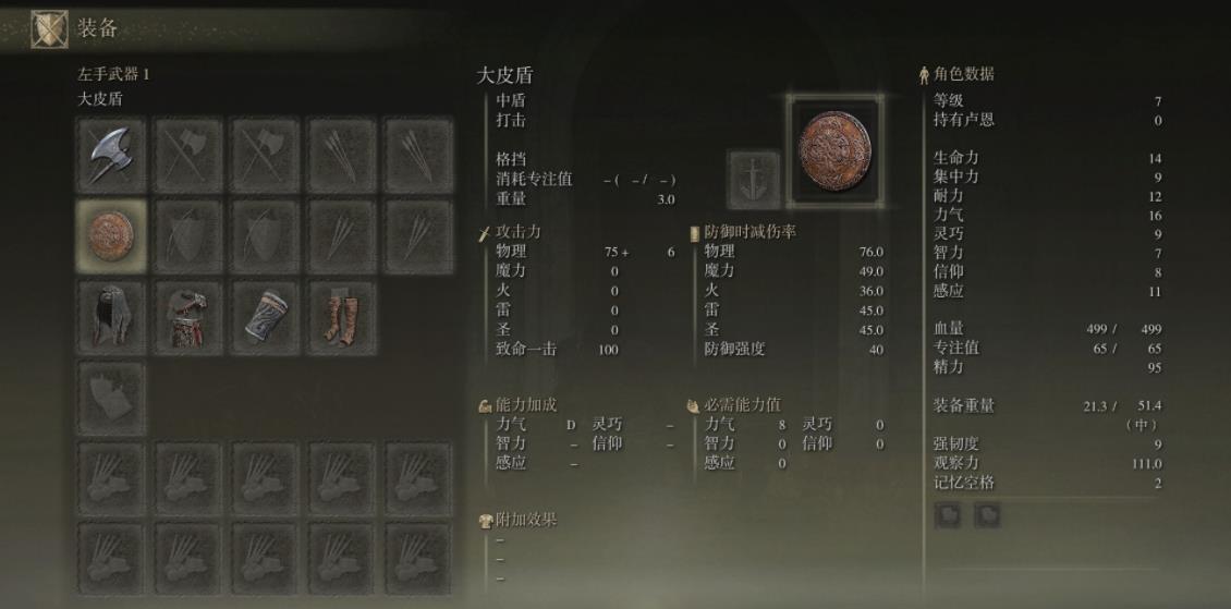 艾尔登法环勇者开局属性是什么