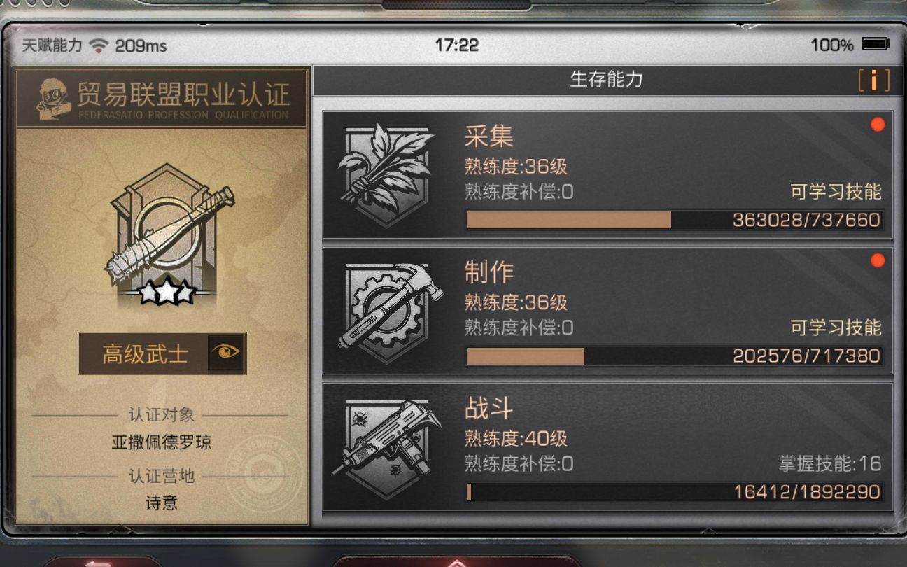 明日之后生存能力怎么能快速提升