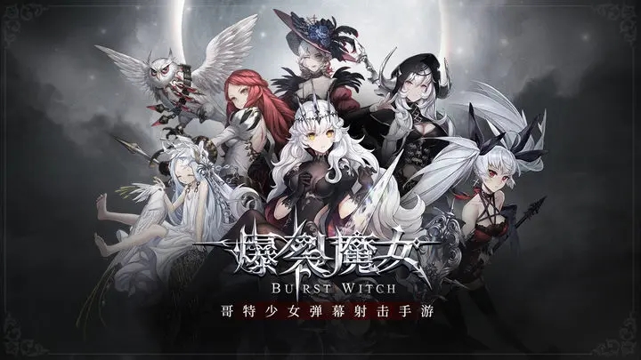 《爆裂魔女》评测:将魅惑哥特风体现的淋漓尽致