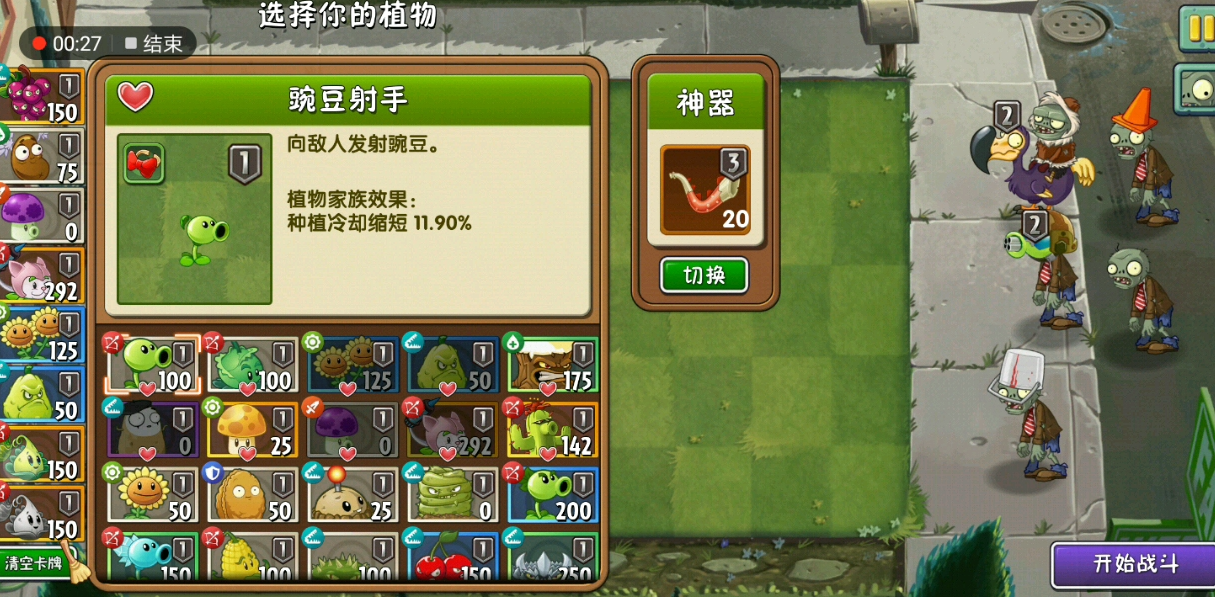 植物大战僵尸什么植物克制魔镜