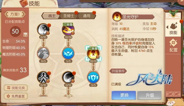 风之大陆双星怎么加点