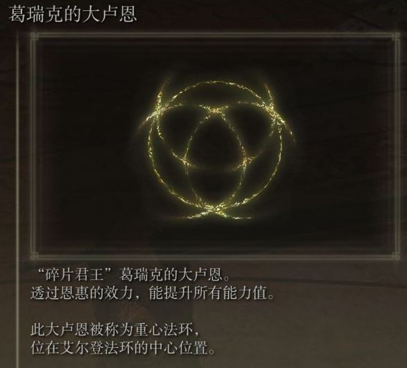 艾尔登法环大卢恩怎么玩 艾尔登法环大卢恩怎么玩