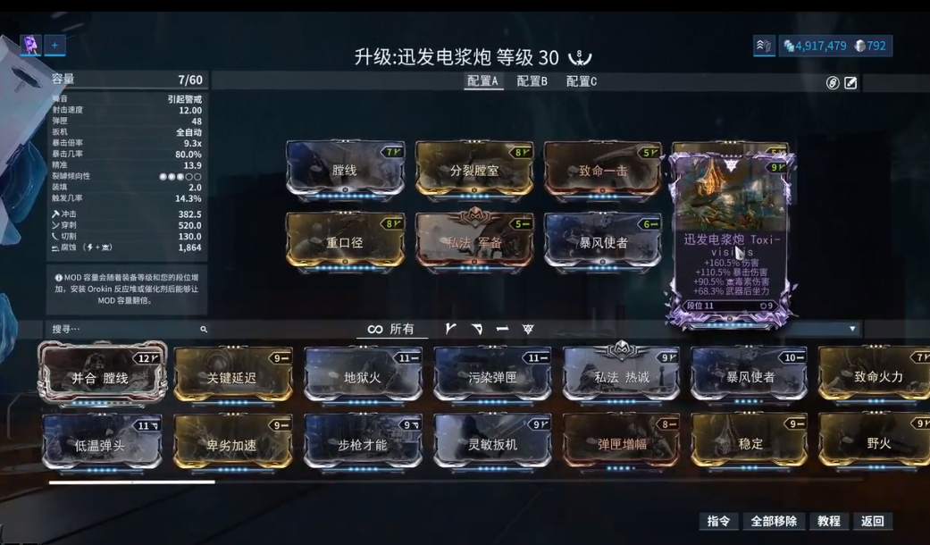 星际战甲战甲蓝图怎么用 星际战甲战甲蓝图怎么用