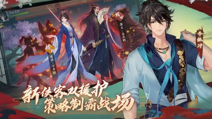 《新笑傲江湖》评测：出色音画体验 还原原著剧情