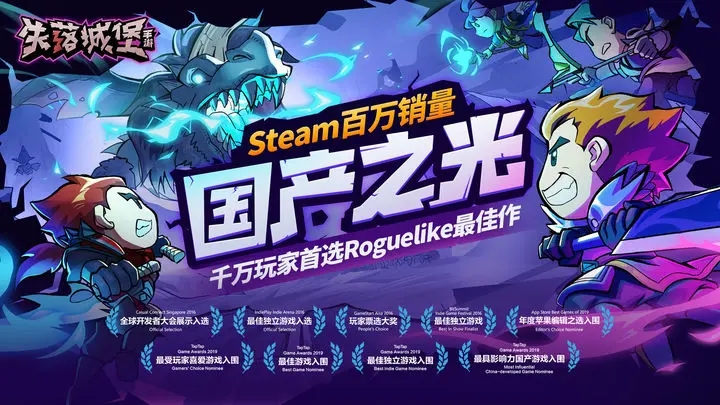 《失落城堡》评测：Roguelike与动作的美妙结合