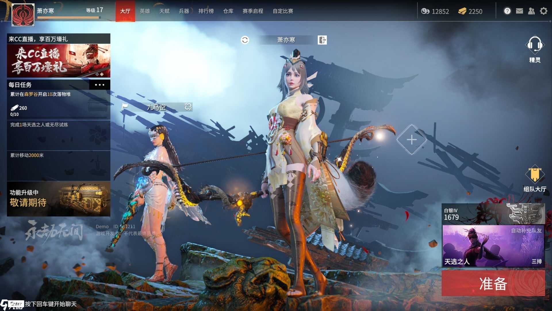 永劫无间的英雄有哪些