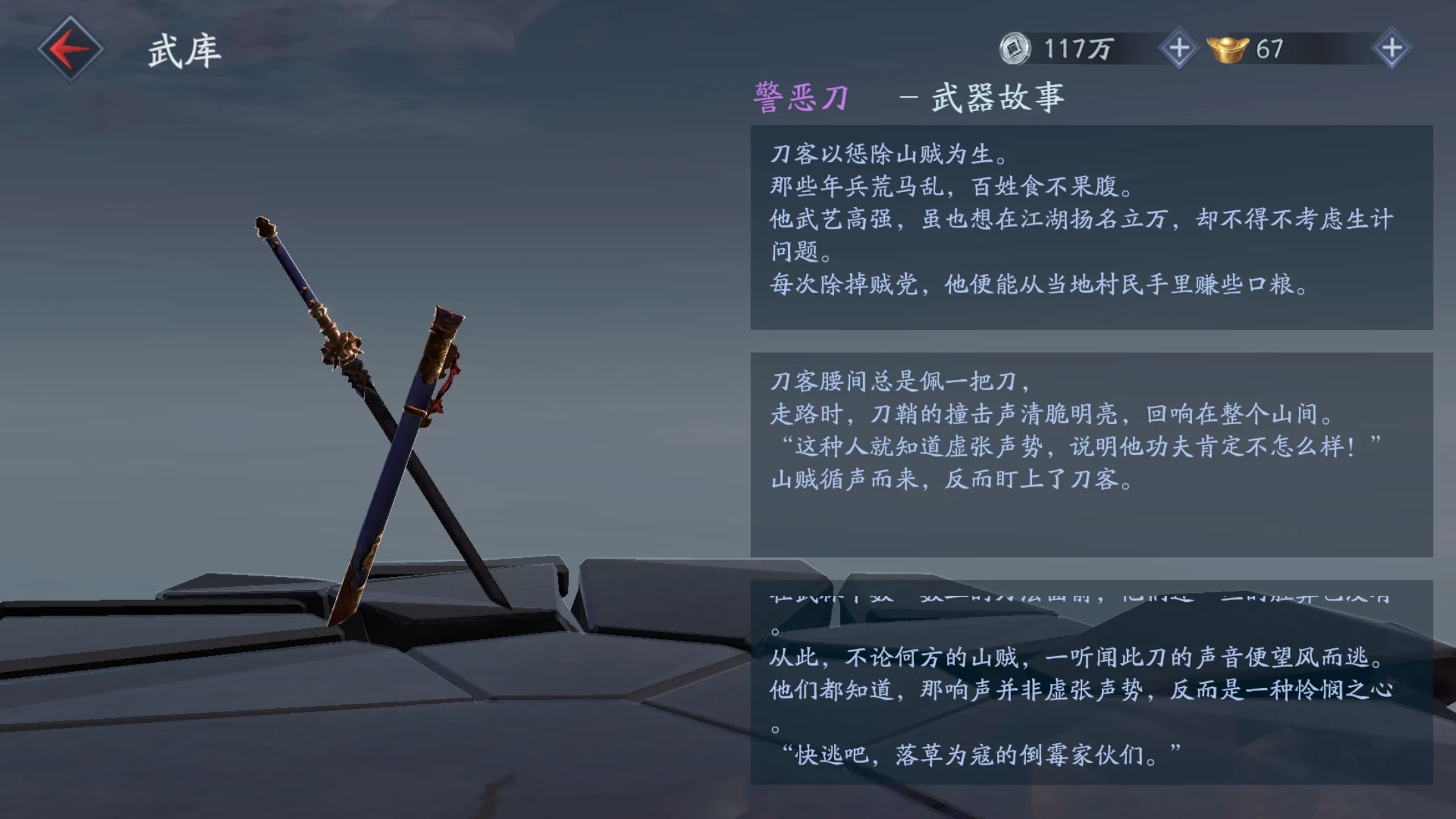 流星蝴蝶剑唐刀怎么用 流星蝴蝶剑唐刀怎么用