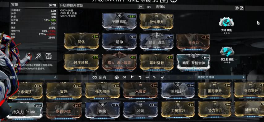 星际战甲回蓝速度怎么提升 星际战甲回蓝速度怎么提升
