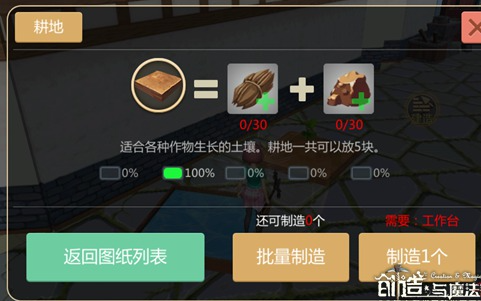 创造与魔法耕地怎么弄 耕地能种植哪些作物