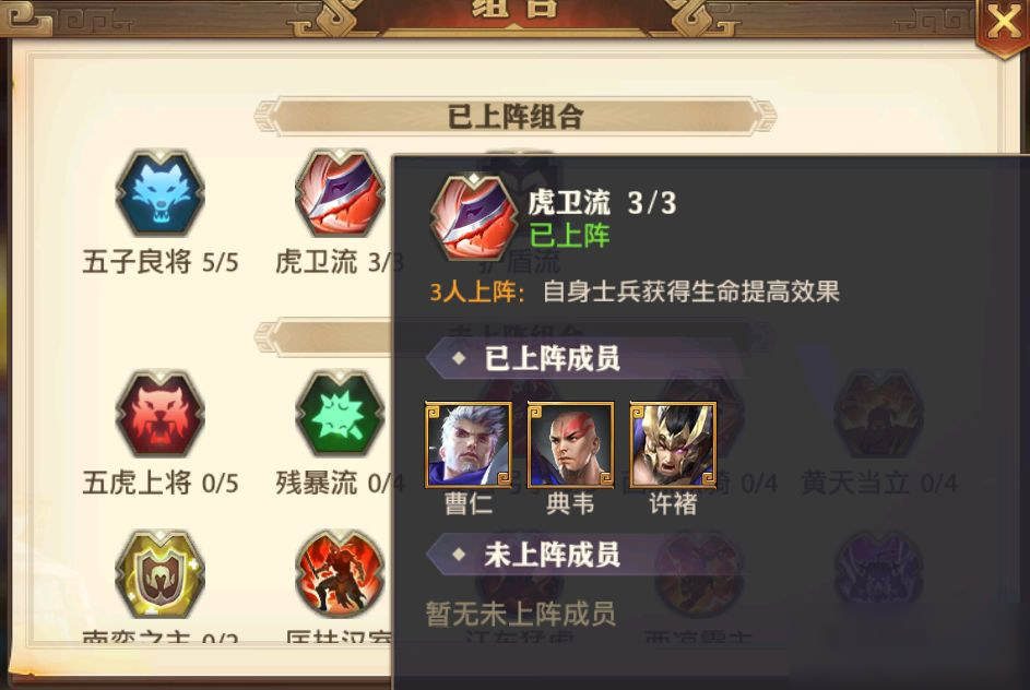 少年三国志队魏国阵容怎么玩