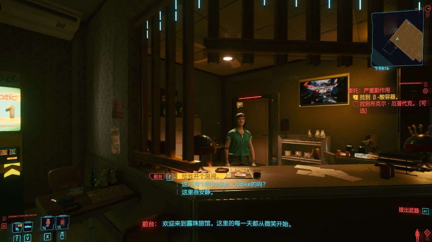 赛博朋克2077露珠旅店在哪 赛博朋克2077露珠旅店在哪