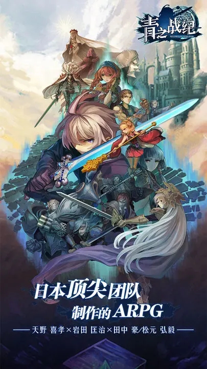 《青之战纪》评测：在古老的世界奏响战歌