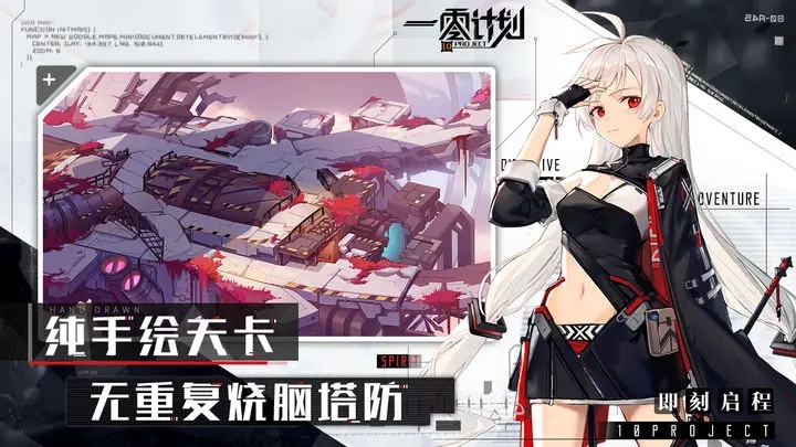《一零计划》评测：中规中矩的二次元塔防手游