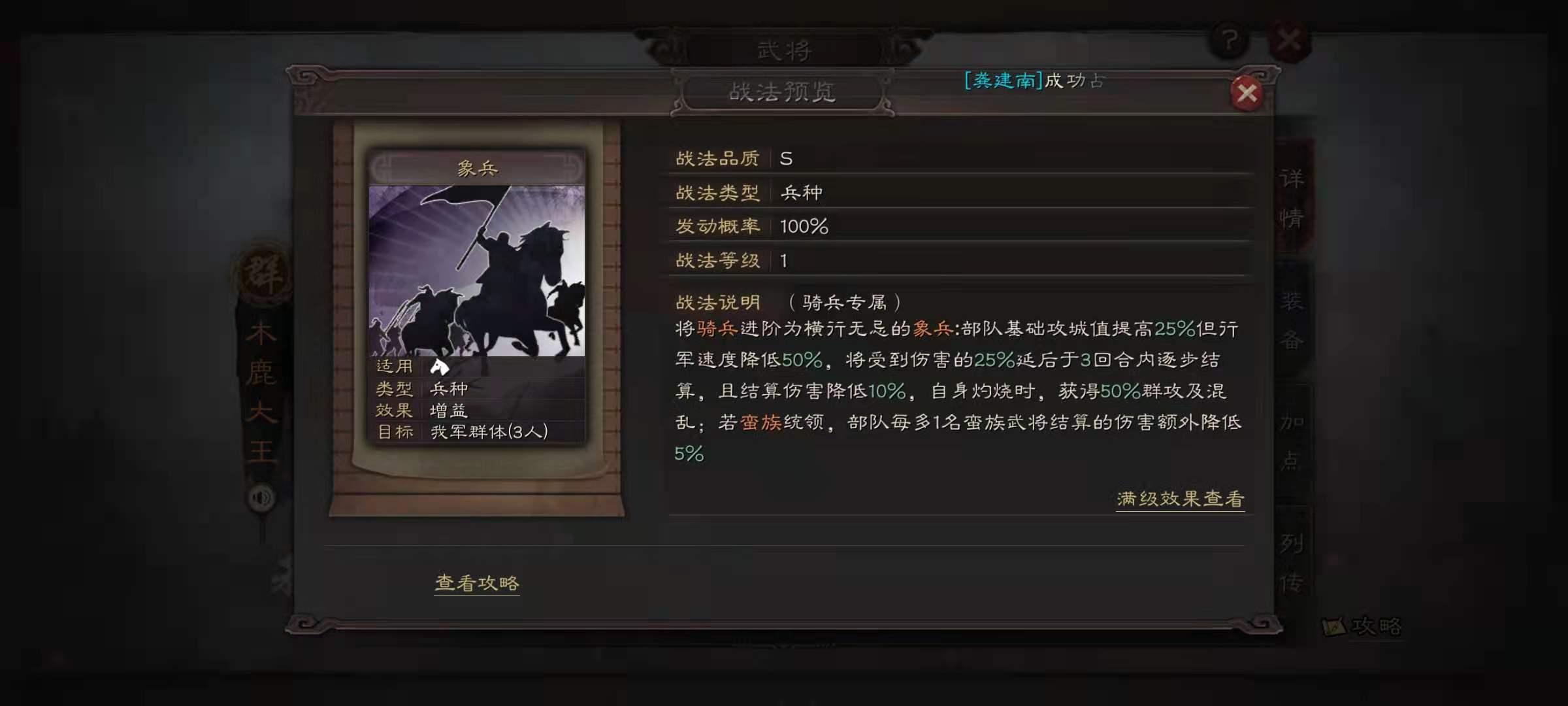 三国志战略版蛮族如何克制