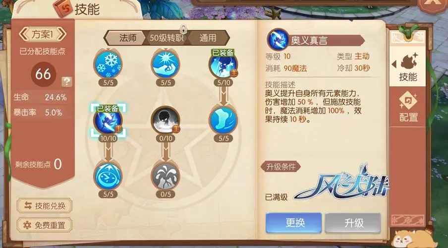 风之大陆牧师技能怎么加点
