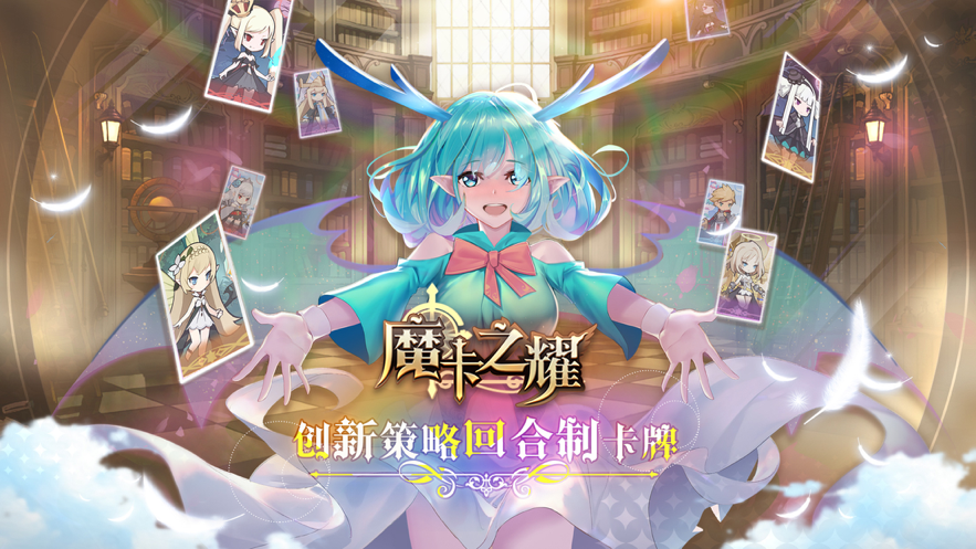 《魔卡之耀》评测：西方魔幻题材的卡牌游戏