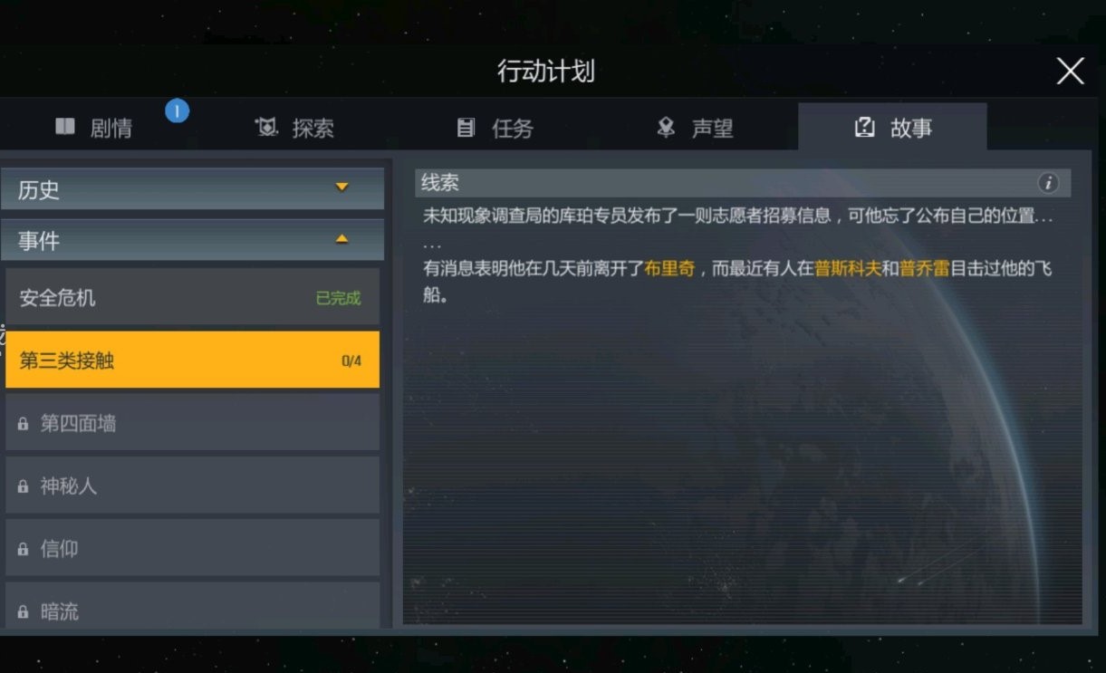 第二银河第三类接触任务怎么做