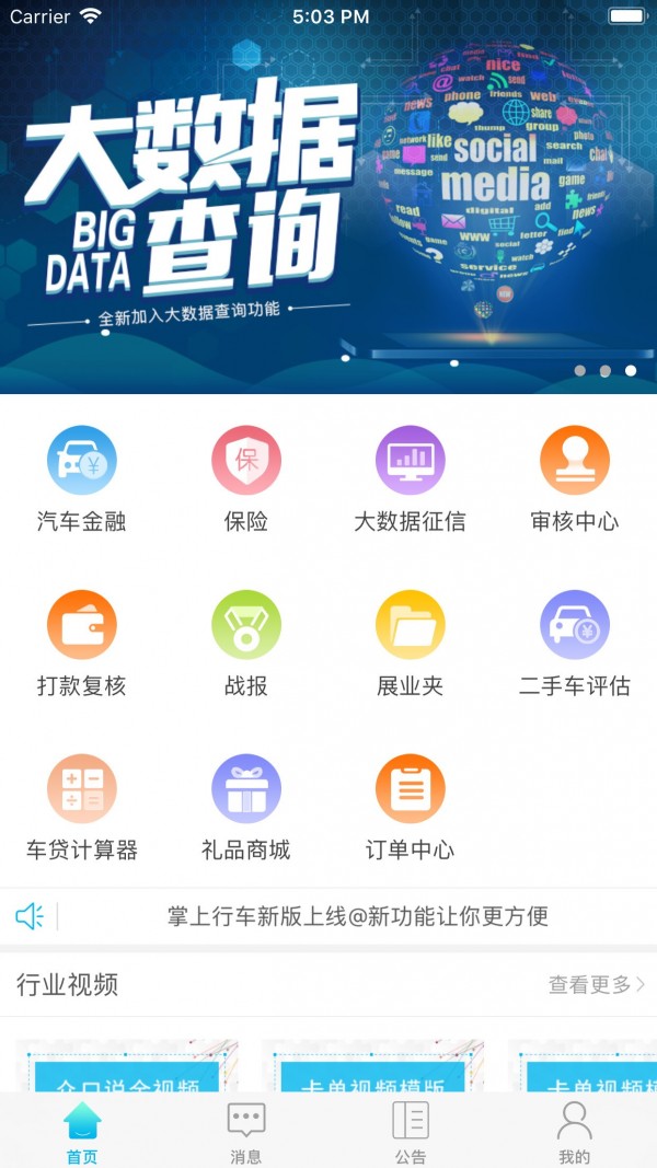掌上行车截图展示2