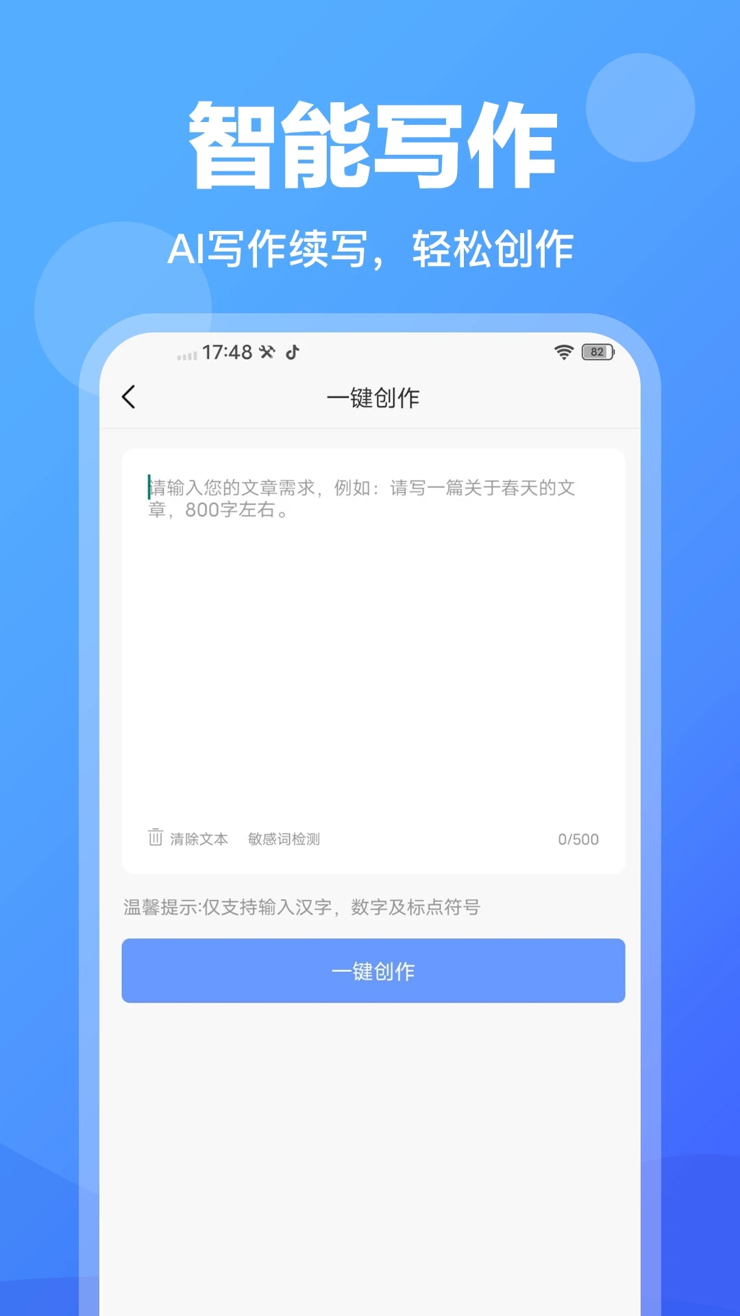 ai写作截图展示1