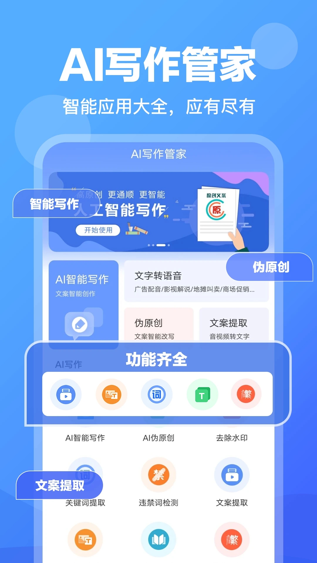 ai写作截图展示3