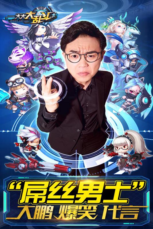 大大大乱斗九游版截图展示2