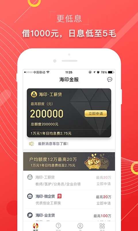 海印金服截图展示2